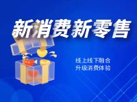为什么说新消费不仅仅是消费问题
